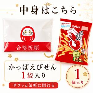 サクっと合格祈願 かっぱ えびせん 合格祈願 ...の詳細画像3