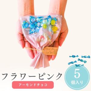 プチギフト ラブ＆スイートチョコ アーモンドチョコ ティラミスチョコ 義理チョコ 卒園 卒業 バレンタイン 1個から 卒業 卒園 退職 ココサブ