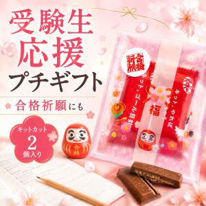 プチギフト 福を届ける だるま 合格祈願 キッ...の詳細画像1