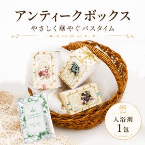 プチギフト アンティークボックス 入浴剤 バスソ...の商品画像