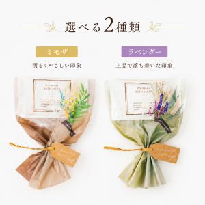 プチギフト 花束バスソルト ミモザ ラベンダー...の詳細画像5