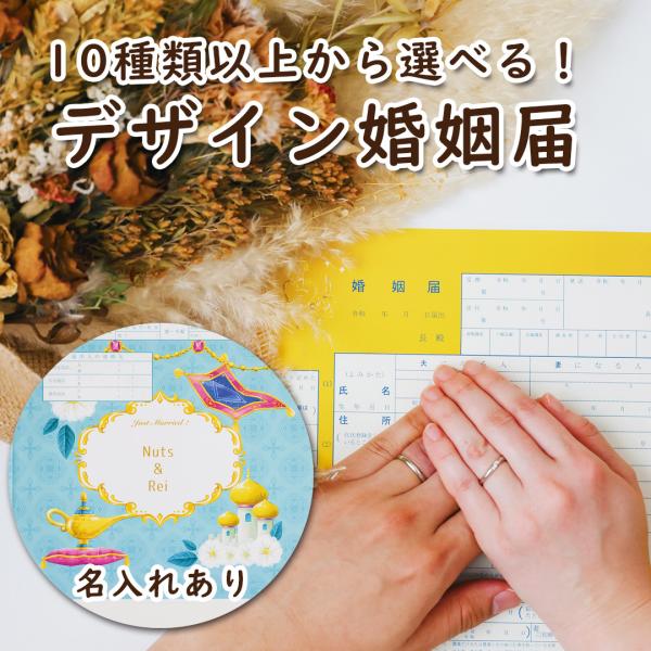 名入れなし 婚姻届 選べる 役所に提出可能 1000円ポッキリ 送料無料 ポイント消化 オリジナル ...