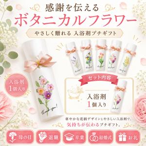 プチギフト ボタニカルフラワー 【1個から受付...の詳細画像1