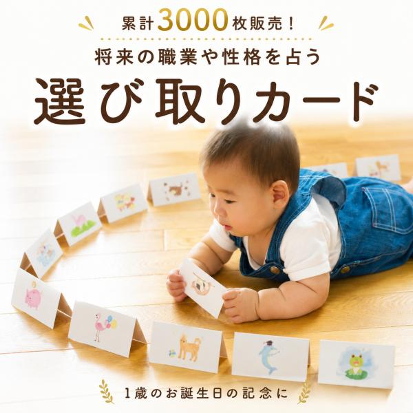 選び取りカード 1歳 【動物 イラストの選び取りカード】 500円ポッキリ ポイント消化 赤ちゃん ...