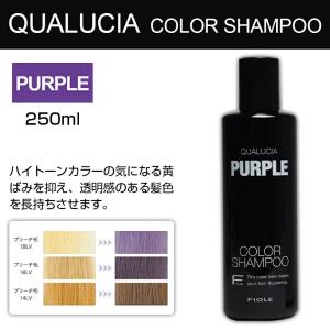 フィヨーレ クオルシア カラーシャンプー 紫シ...の詳細画像4