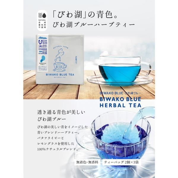 びわ湖ブルーティー 2個セット【日本アドバンストアグリ株式会社】 ※