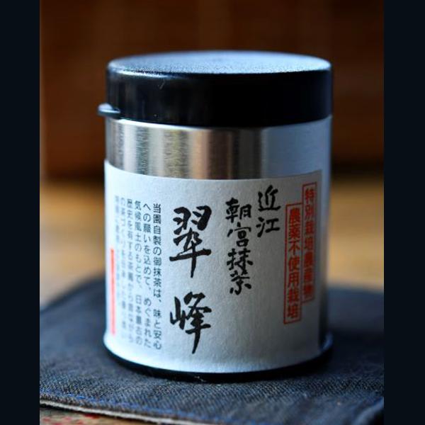 朝宮抹茶「翆峰」（缶入り40g）【かたぎ古香園】 ※
