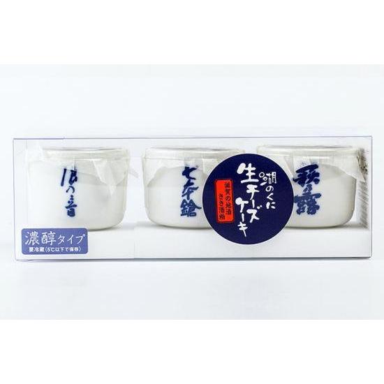 湖のくに生チーズケーキ「濃醇」お猪口入り3蔵セット クール商品【工房しゅしゅ】