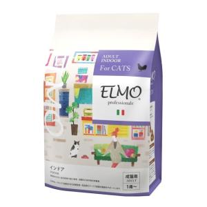 【正規代理店】【成猫用】ELMO インドア 2kg エルモ プロフェッショナーレ イタリア製キャット...