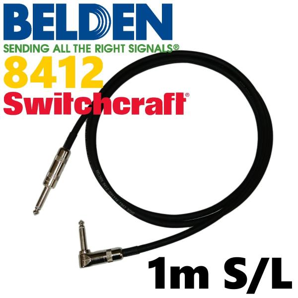 BELDEN 8412 ギターシールド 1m S-L（スイッチクラフト）メール便OK