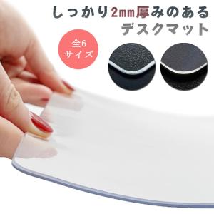 全6サイズ 2mm厚 デスクマット 透明 テーブルマット テーブルクロス 抗菌 60×120cm クリア 保護シート オフィス用品 学習机 学習デスク