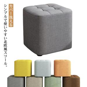 スツール オットマン チェア 1人掛け 腰掛け 四角型 キューブ カバー洗える 椅子 イス リビング 玄関 いす 北欧 無地 おしゃれ ナチュラル ロ