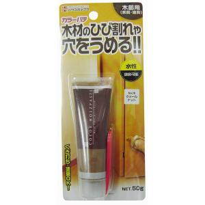 キャンディルデザイン:カラーパテ ウォールナット 50g NO.10 ハウスボックス 補修 リペア 水性 穴うめ カラーパテ｜cocoterrace