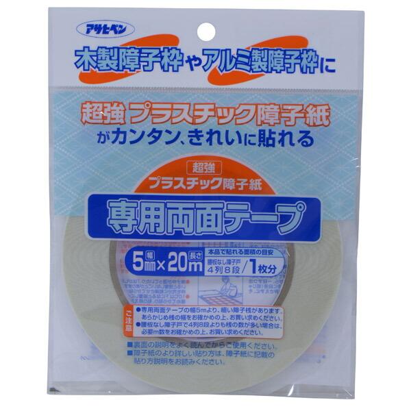 【メール便送料無料】アサヒペン UV超強プラスチック障子紙テープ 5mm×20m PT-20 497...
