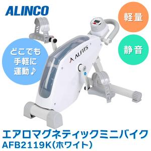 (あすつく) ALINCO(アルインコ):エアロマグネティック ミニバイク 2119 ホワイト AFB2119W フィットネスバイク