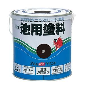 アトムハウスペイント:油性池用塗料 0.7L 黒 4971544026008 池 プール モルタル コンクリート 水槽
