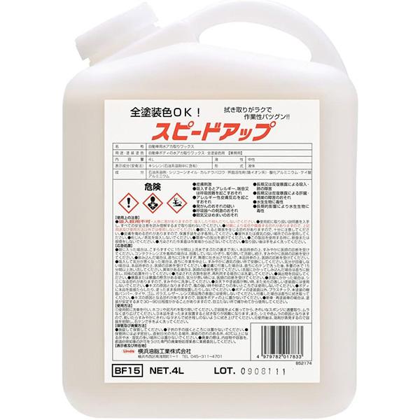 スピードアップ  4L 1783