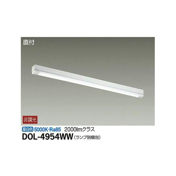 大光電機:軒下ベースライト DOL-4954WW【メーカー直送品】 LEDベースライト