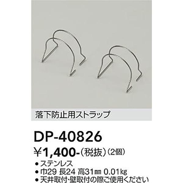 大光電機:ＬＥＤ部品                     DP-40826【メーカー直送品】