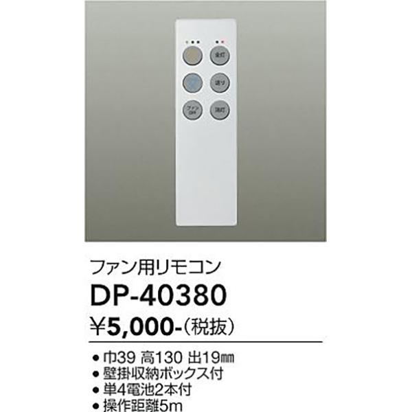 大光電機:ＬＥＤ部品                     DP-40380【メーカー直送品】