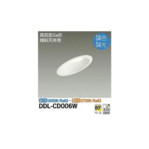 大光電機:調色ダウンライト DDL-CD006W【メーカー直送品】