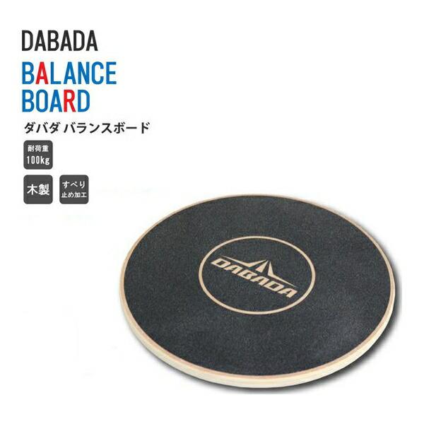 DABADA(ダバダ):バランスボード (ブラック) balance-board ヨガ フィットネス...