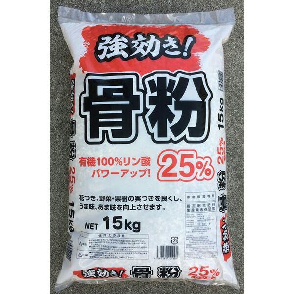 (あすつく) DKH:強効き！ 骨粉 15Kg 4560385221101 肥料 リン酸 花 野菜