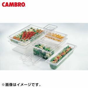 CAMBRO(キャンブロ):フードパン クリア(本体) 1/6 62CW 6231900｜cocoterrace