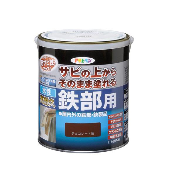 アサヒペン:水性高耐久鉄部用 1.6L チョコレート色