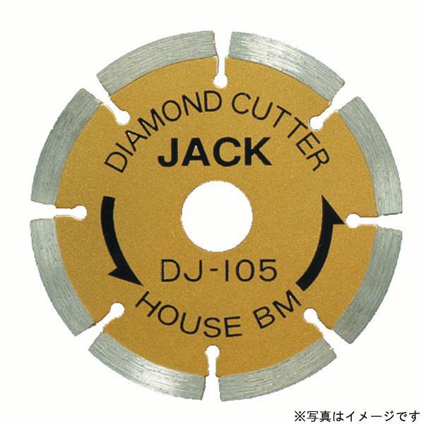 ハウスビーエム: ダイヤモンドジャック (セグメント) DJ-155