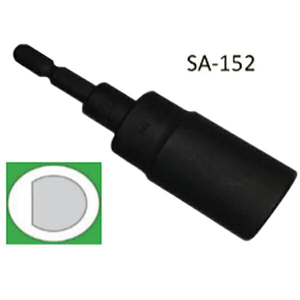 土牛産業 防火シャッター用 着脱式 巻上ソケット SA-152 （ビット着脱式） 02934
