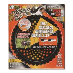 あすつく】三陽金属 刈払機用チップソー ブラックシャーク （255×40