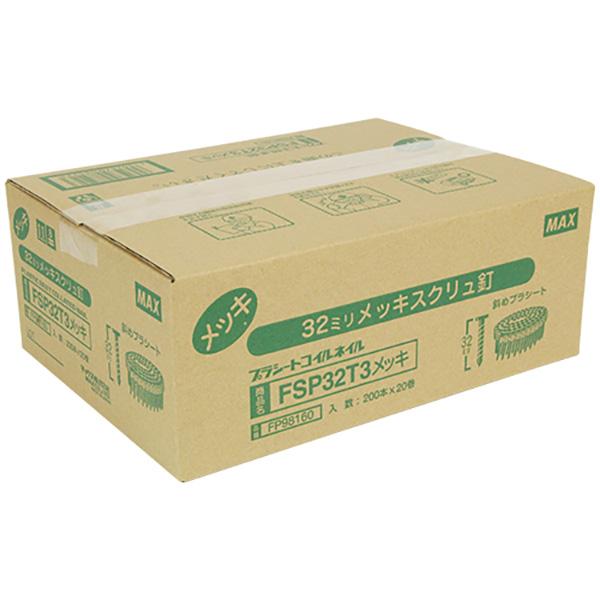 MAX(マックス):PS連結釘 20巻入 FSP32T3 メッキ 4902870085223 電動工...