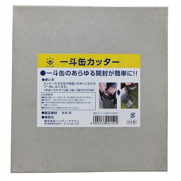 ハンディ・クラウン HC一斗缶カッター 4905533001592
