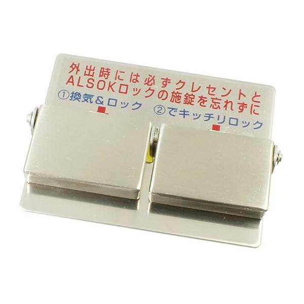 ハイロジック:ALSOK LOCK 896266 防犯 安全 かぎ ロック 内装 建具 501