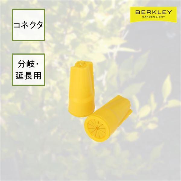 Berkley(バークレー):DIYガーデンライト 伊藤電工 分岐用コネクター PT-10(メーカー...