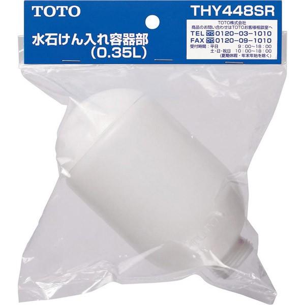 TOTO:水石鹸入れ容器部 THY448SR