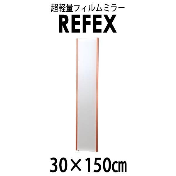 リフェクス(REFEX):スリム姿見ミラー 30×150cm (厚み2.15cm) レッド太枠 NR...