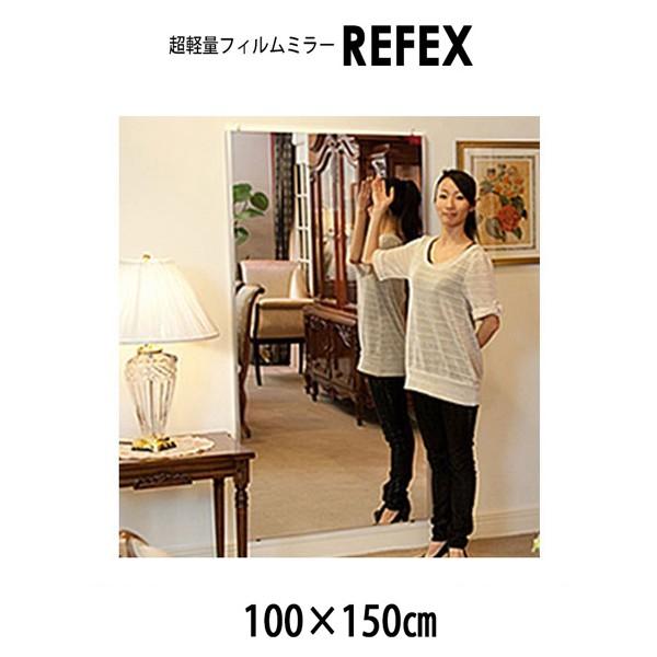 リフェクス(REFEX):ワイド姿見ミラー 100×150cm (厚み2.7cm) NRM-1【メー...