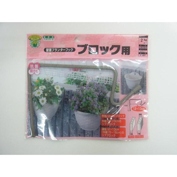 ニッサチェイン:壁面プランターフック ブロック用 130mm Sグレー F-601 鉢 ハンギング ...