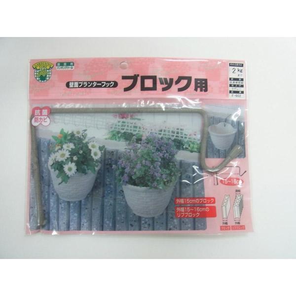 ニッサチェイン:壁面プランターフック ブロック用 160mm Sグレー F-602 鉢 ハンギング ...