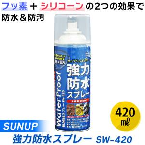 (あすつく) SUNUP:強力防水スプレー 420ml SW-420 SUNUP 強力 防水スプレー 420ml SW-420｜イチネンネット(インボイス対応)