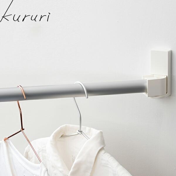 (あすつく) 森田アルミ工業(morita):首振りピン式物干し kururi (クルリ) KUR1...