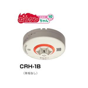 水上:【3個】熱式住宅用火災警報器ねつタンちゃん(音声タイプ 電池/定温式) CRH-1B｜cocoterrace