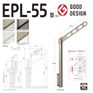 川口技研:腰壁用ホスクリーンポール上下タイプ EPL-55型 SB (アーム:ライトブロンズ、ポール...