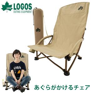 LOGOS（ロゴス） 残2脚 チェア ストライプ あぐらチェア・ポケット