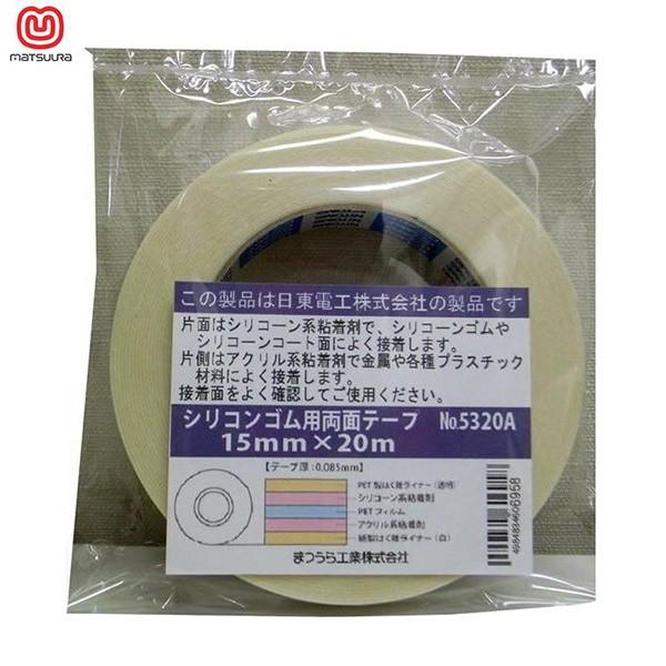 まつうら工業:シリコンゴム用両面テープNo.5302A 15mmX20m NT5302Aー1520 ...