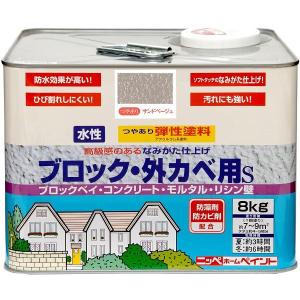 ニッペホームプロダクツ:水性弾性ブロック 外カベ用S サンドベージュ 8kg 4976124240850 水性塗料