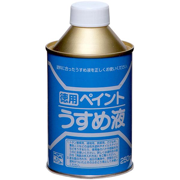 ペイントうすめ液 250ml 4976124500503【メーカー直送品】【地域制限有】