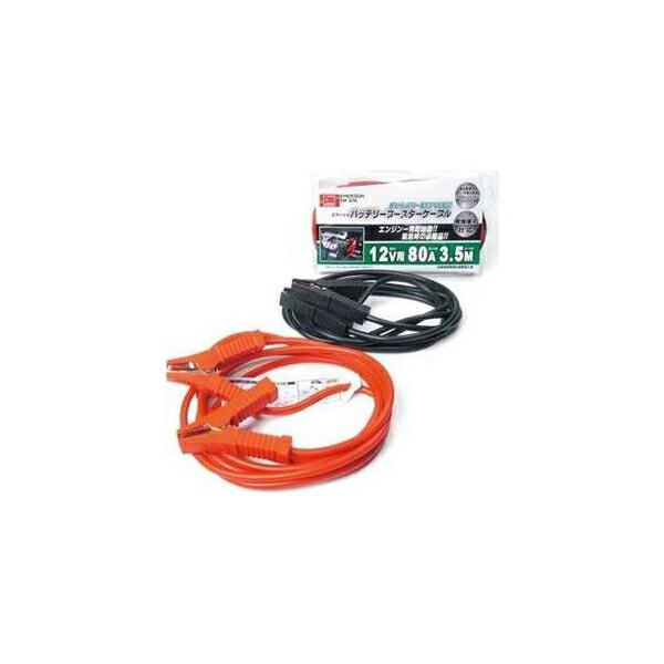 エマーソン ブースターケーブル 12V80A3.5m EM-376